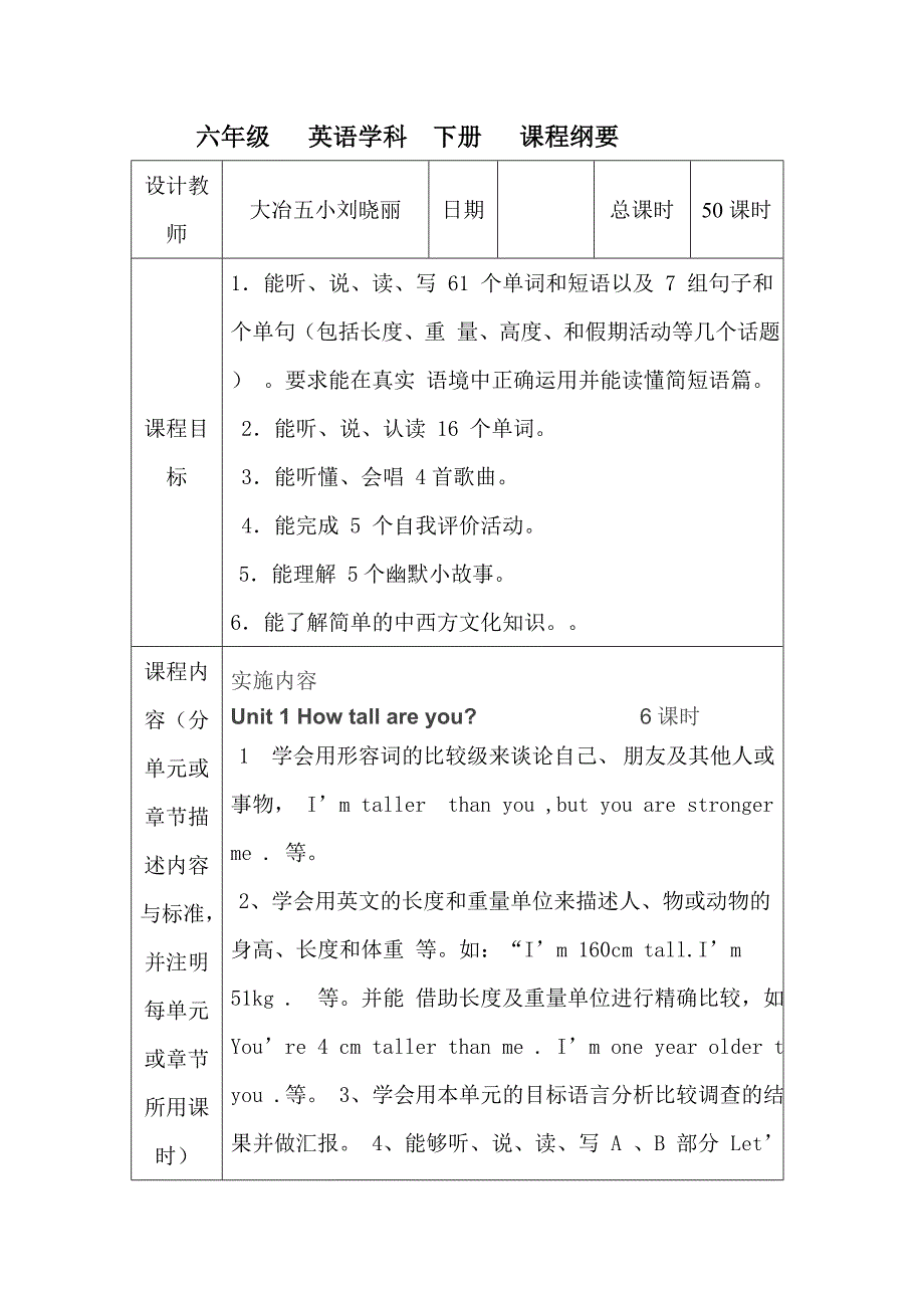 六年级英语课程纲要_第1页