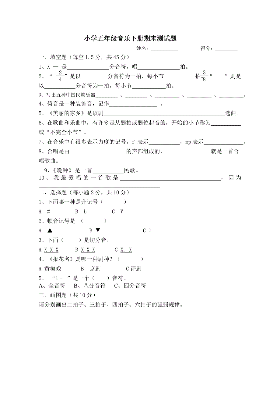 五年级下册音乐试题_第1页