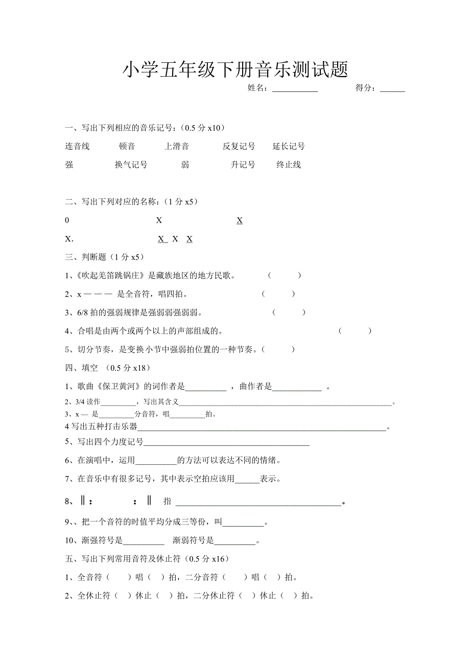 五年级下册音乐试题_第3页