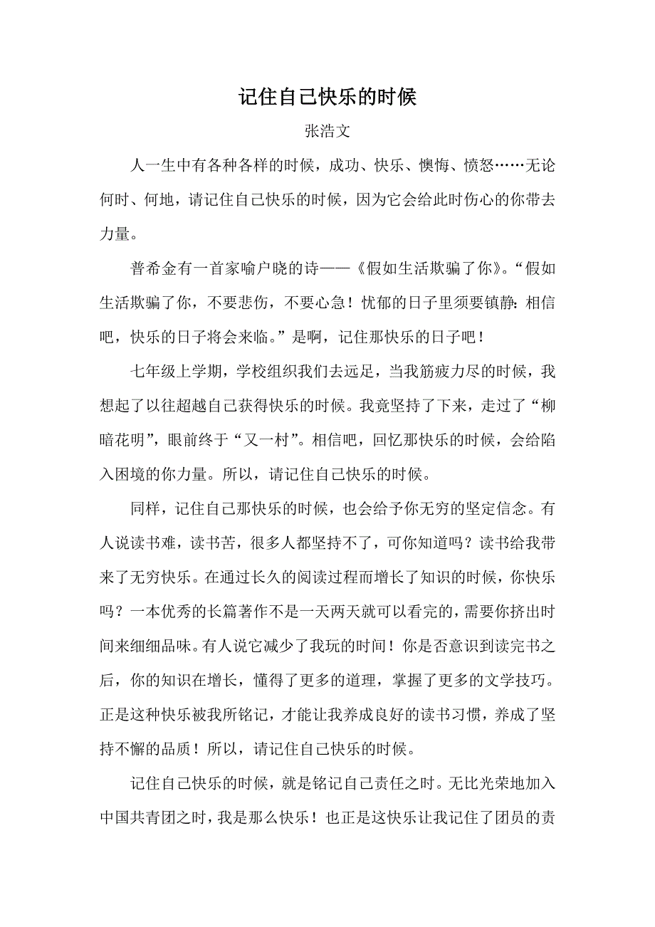 记住自己快乐的时候_第1页