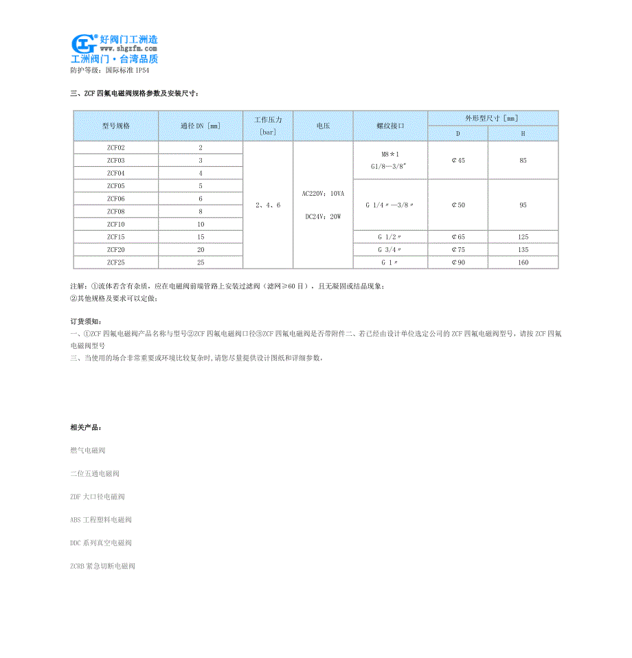 ZCF四氟电磁阀.doc_第2页