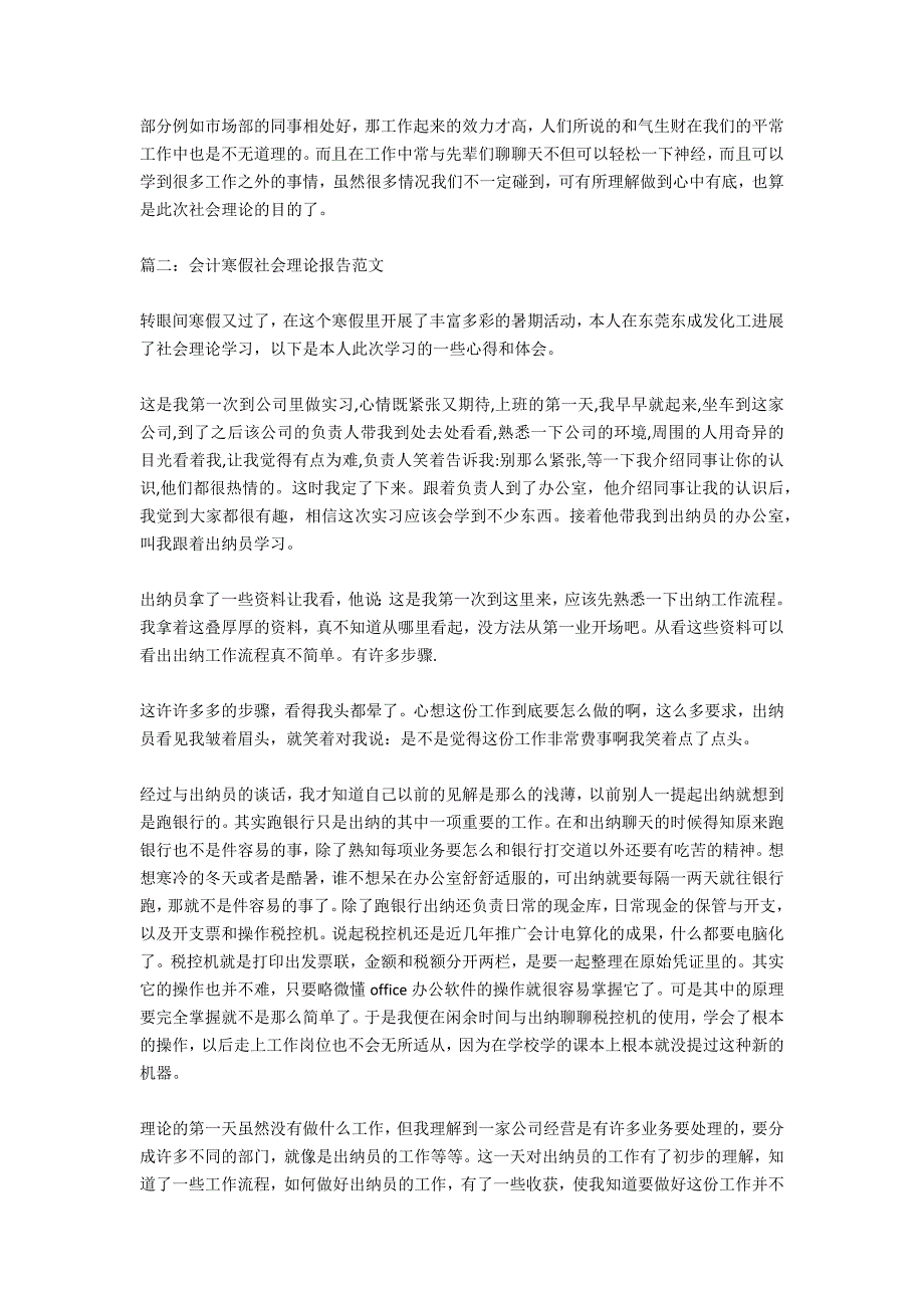 周庄2021寒假社会实践报告范文_第3页