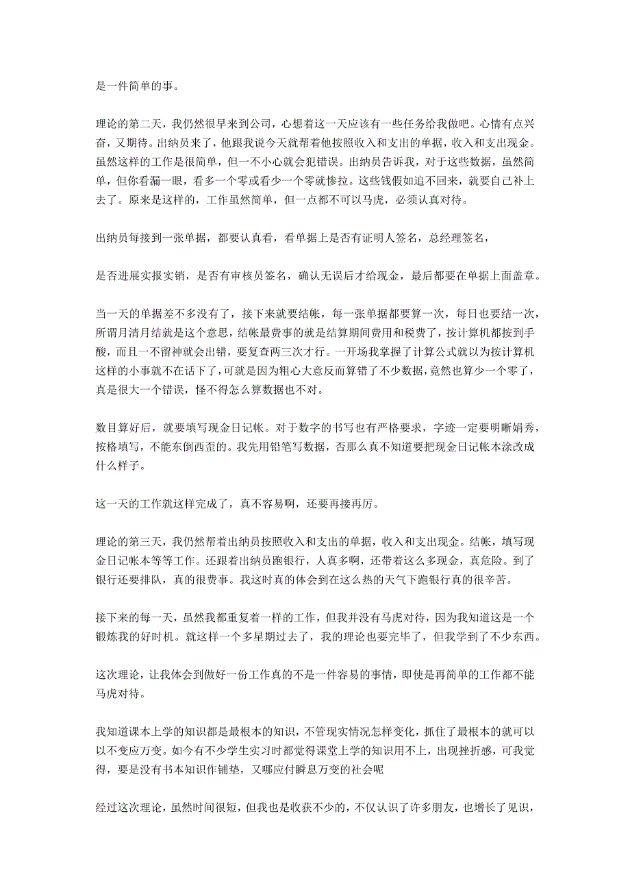 周庄2021寒假社会实践报告范文_第4页