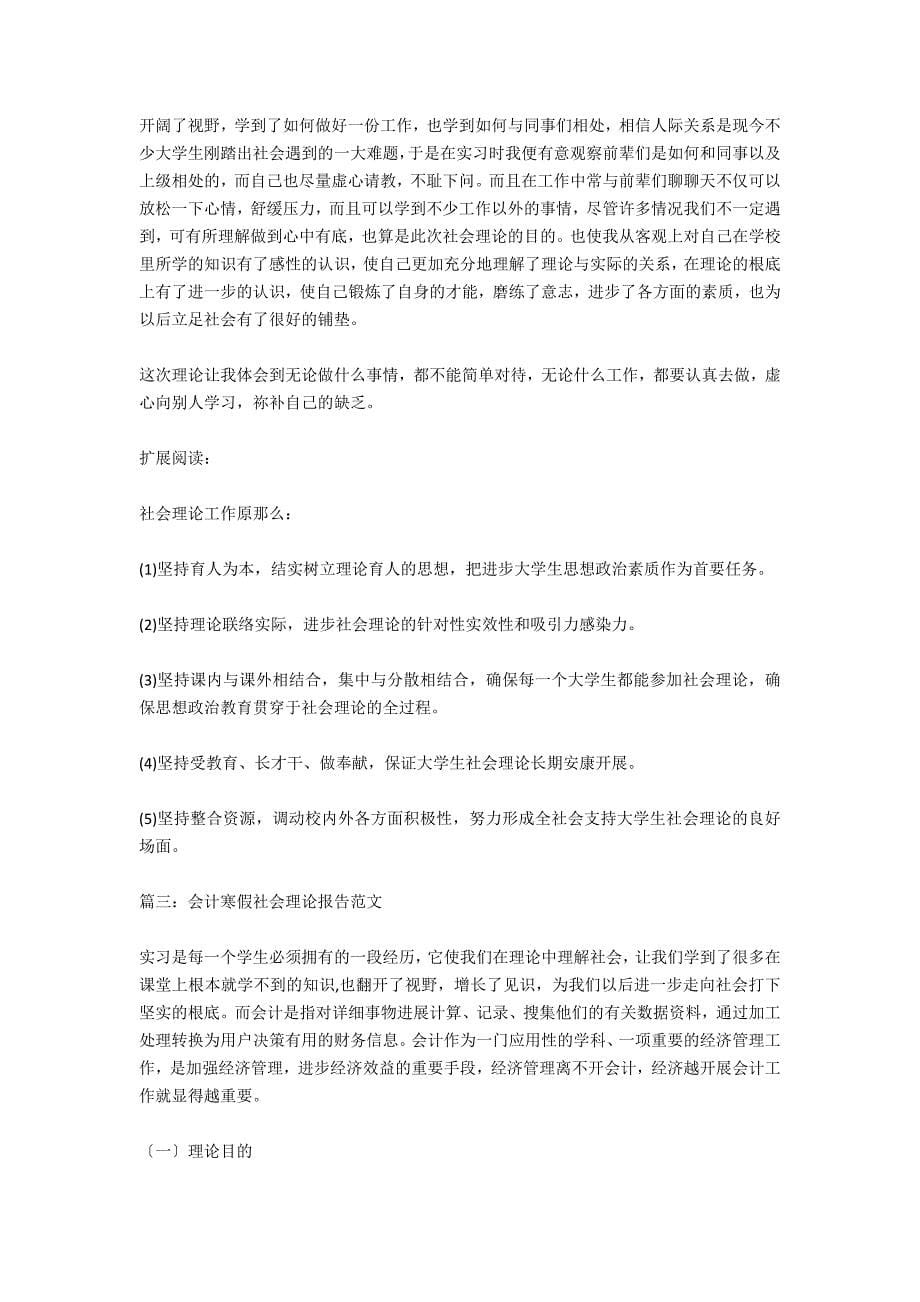 周庄2021寒假社会实践报告范文_第5页