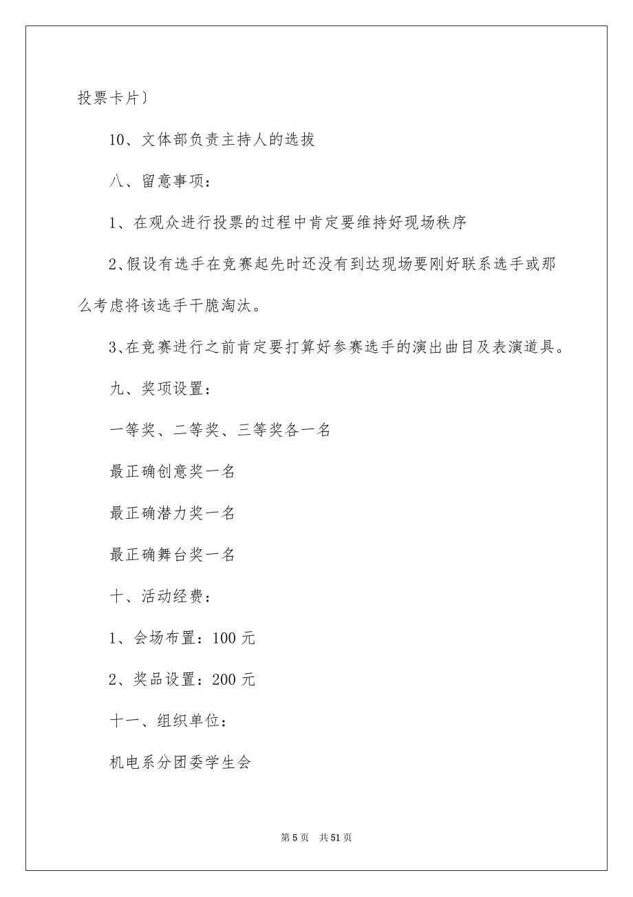 2023年大学达人秀活动策划书2.docx_第5页