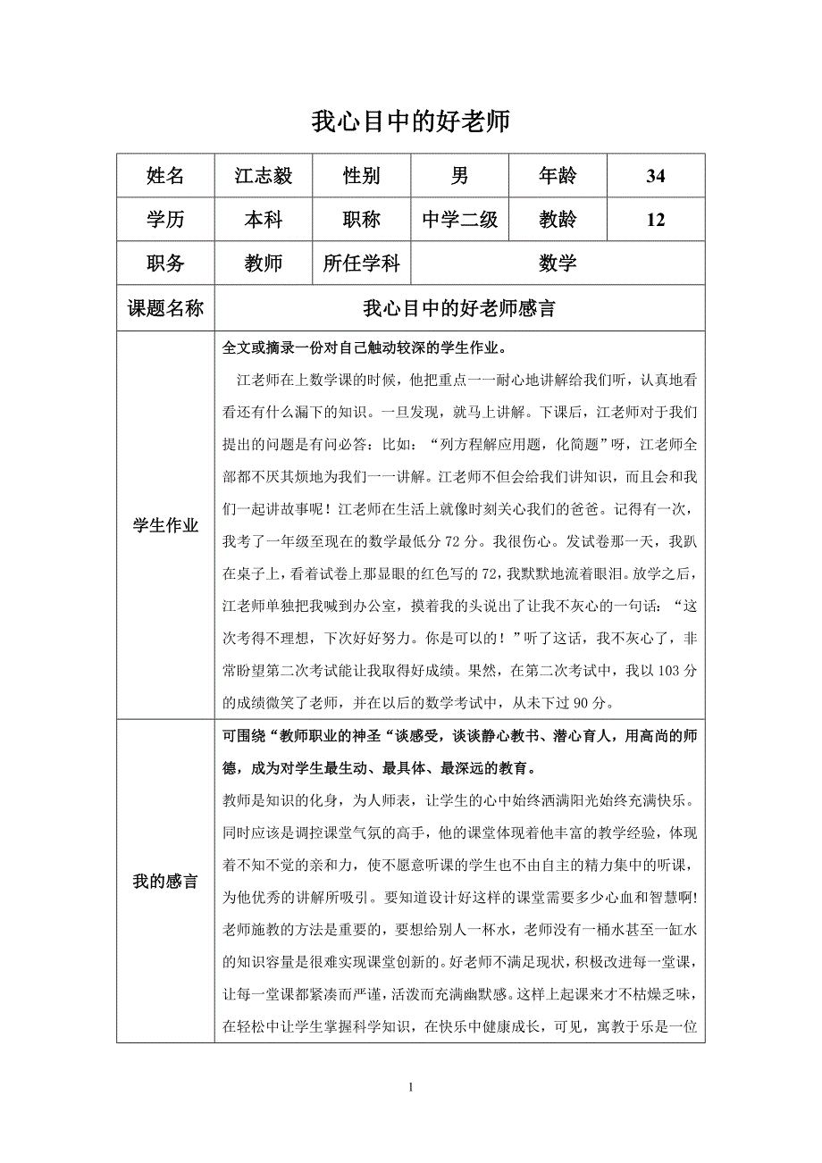 我心目中的好老师 (6)_第1页