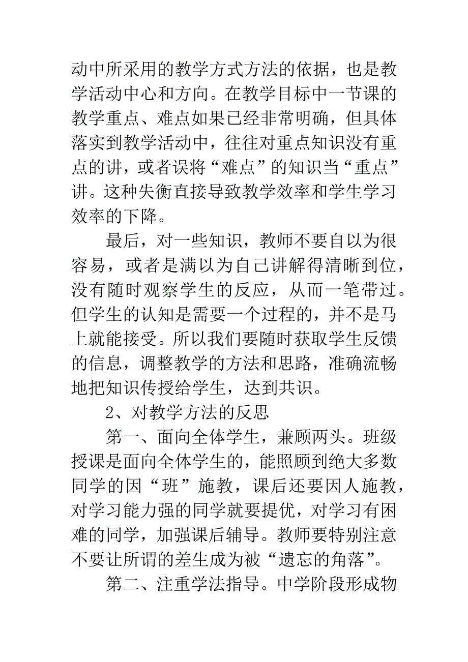 八年级物理教学反思.docx_第2页