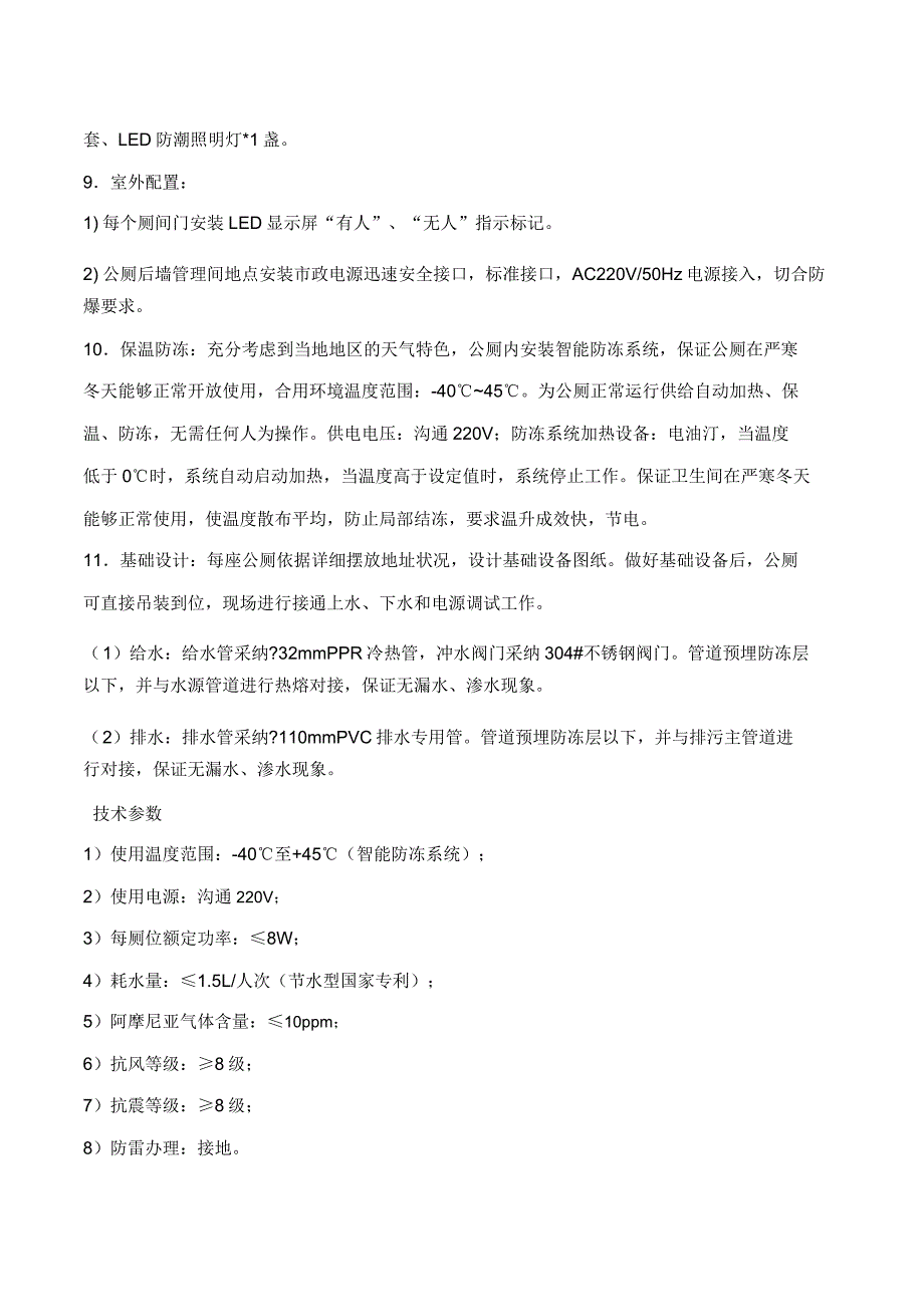 移动公厕技术参数.doc_第2页