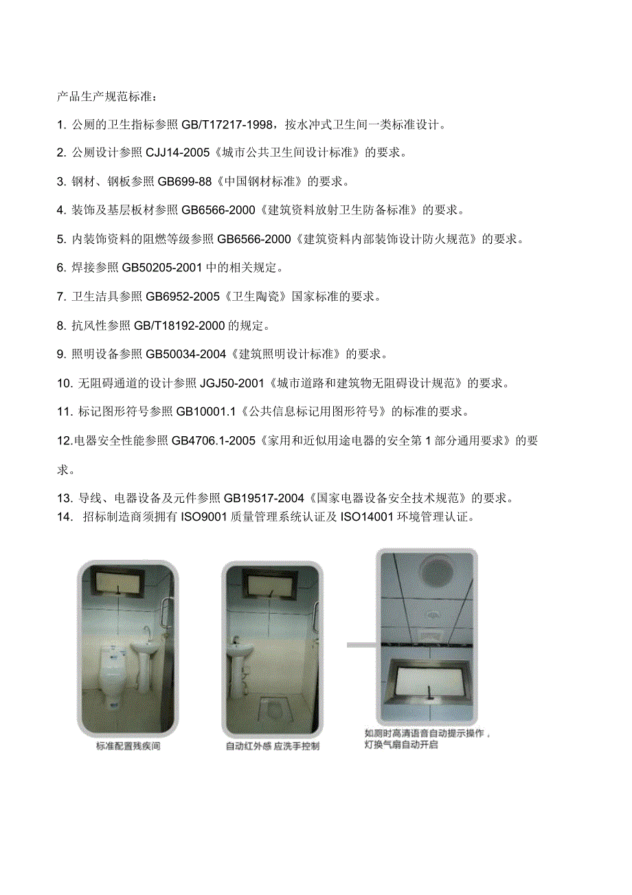 移动公厕技术参数.doc_第3页