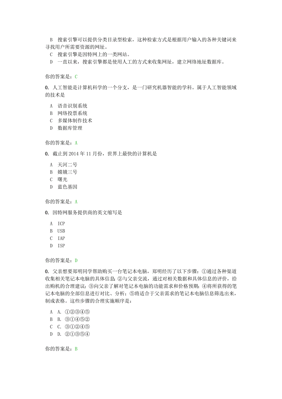 44中信息技术2014-15第一学期期末练习_第2页