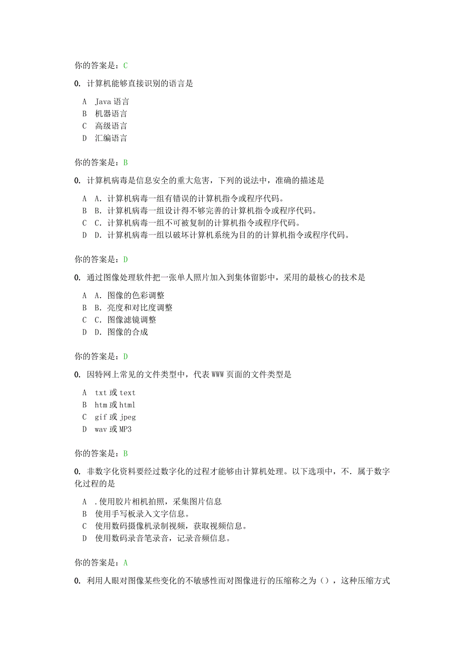 44中信息技术2014-15第一学期期末练习_第5页