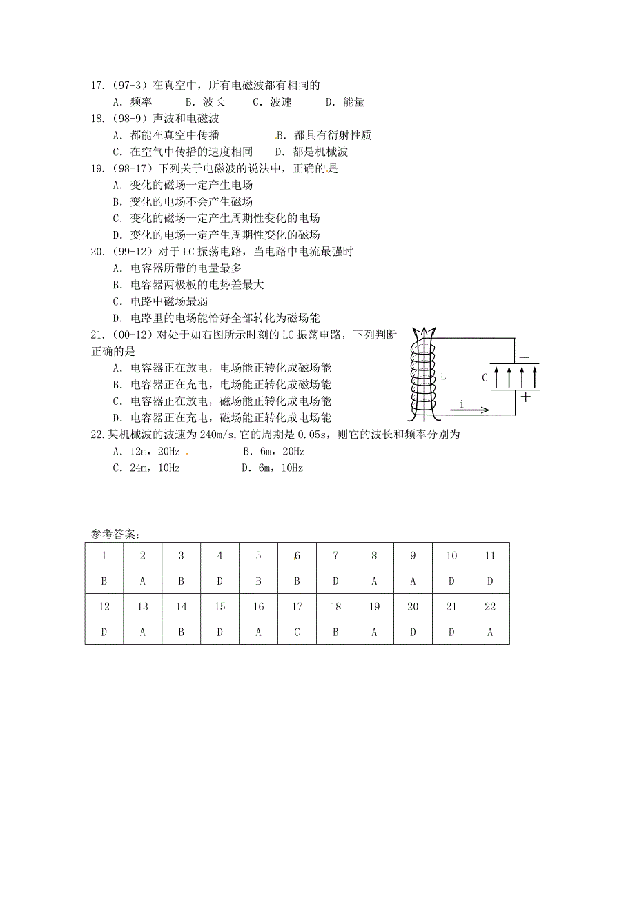 2011年高中物理 第四单元《机械振动机械波电磁波》学业水平单元测试_第3页