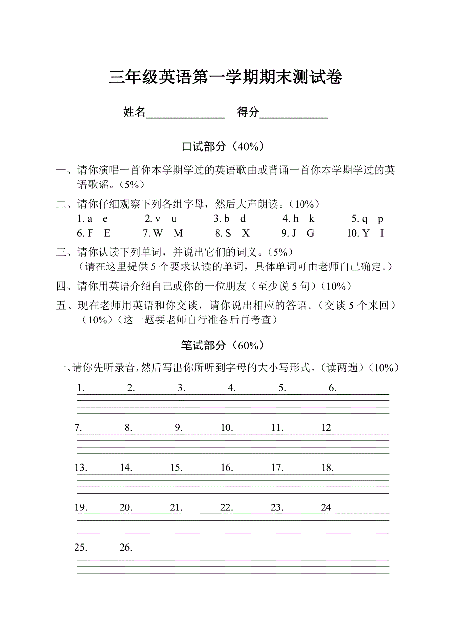 人教版小学三年级上册英语期末试卷_第1页