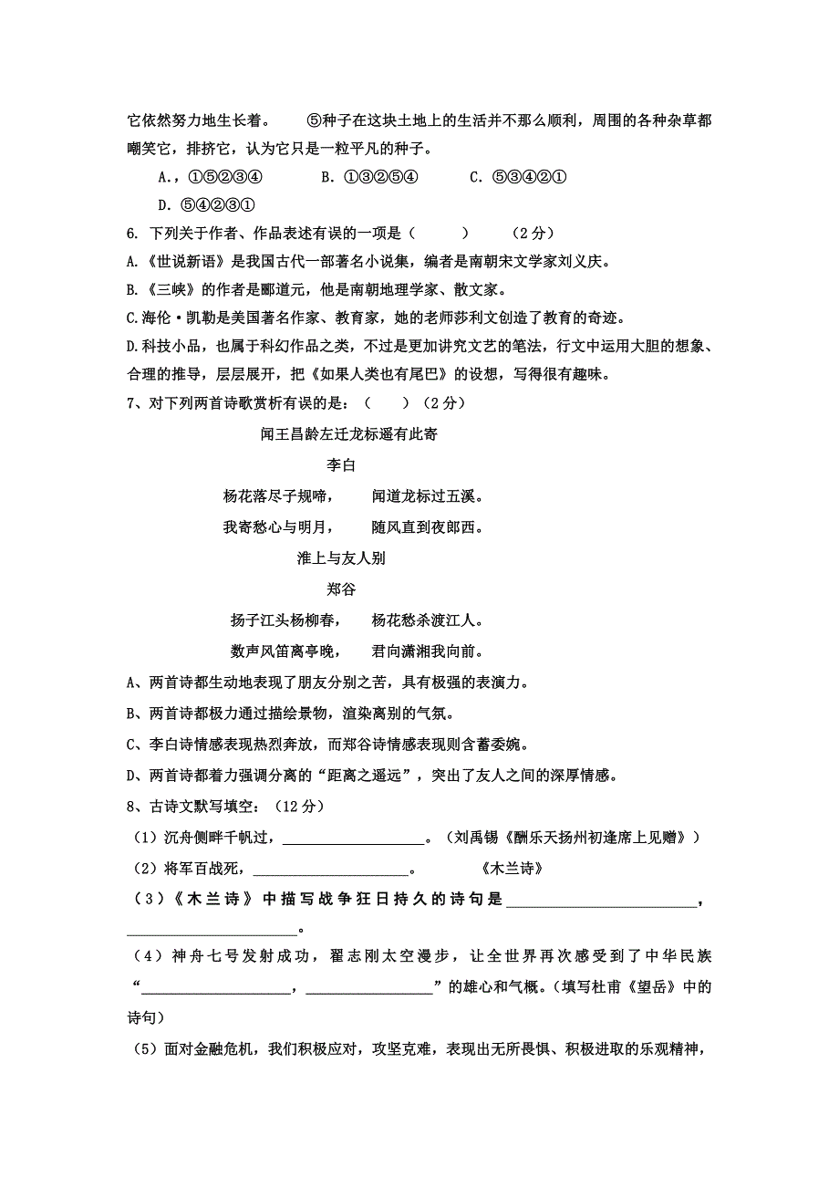 七上期末试题_第2页