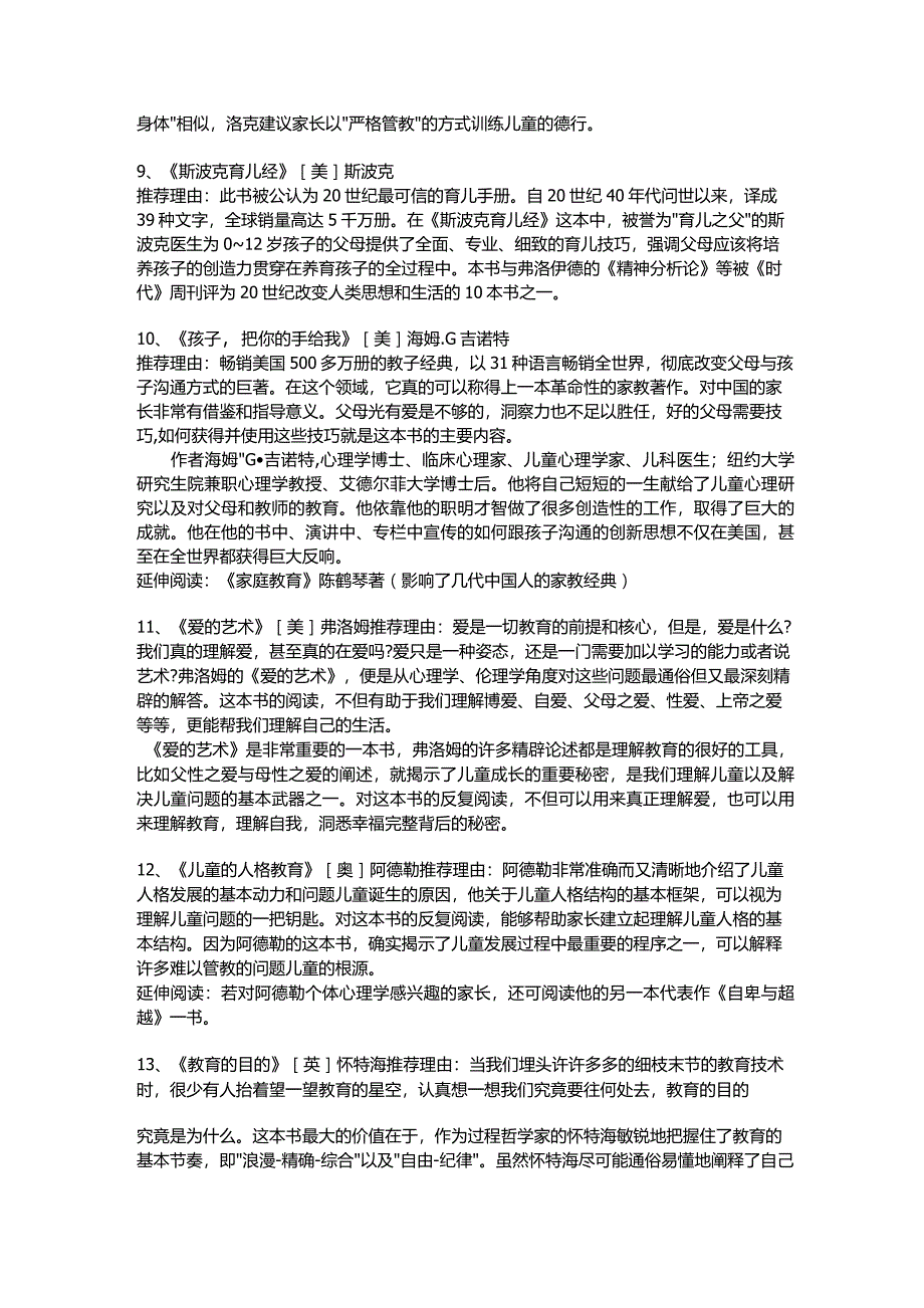 家庭教育经典书籍推荐(版)_第3页