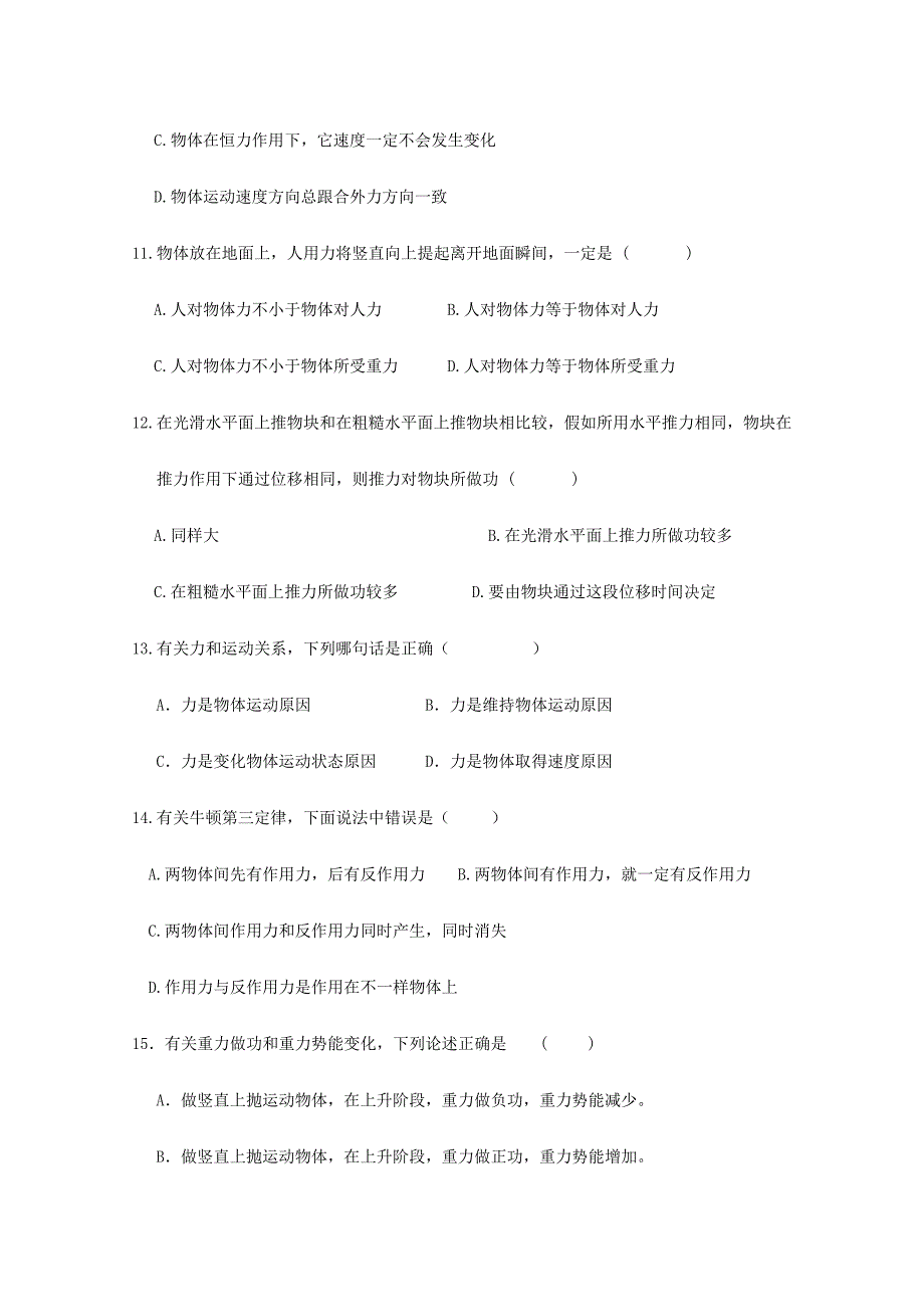 2024年新版江苏省高二物理学业水平测试模拟试题_第3页