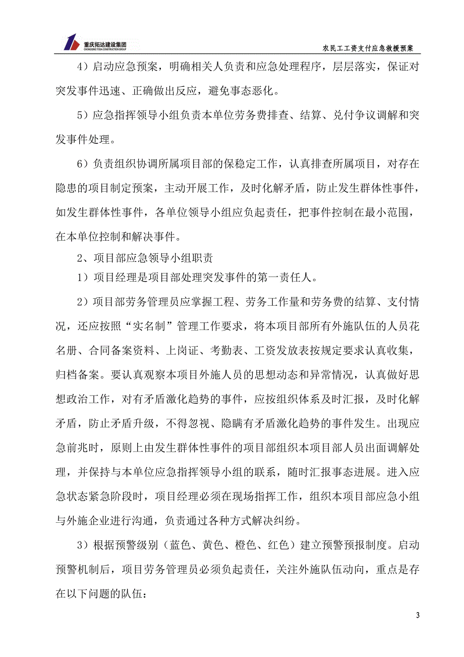 农民工工资支付应急预案_第4页