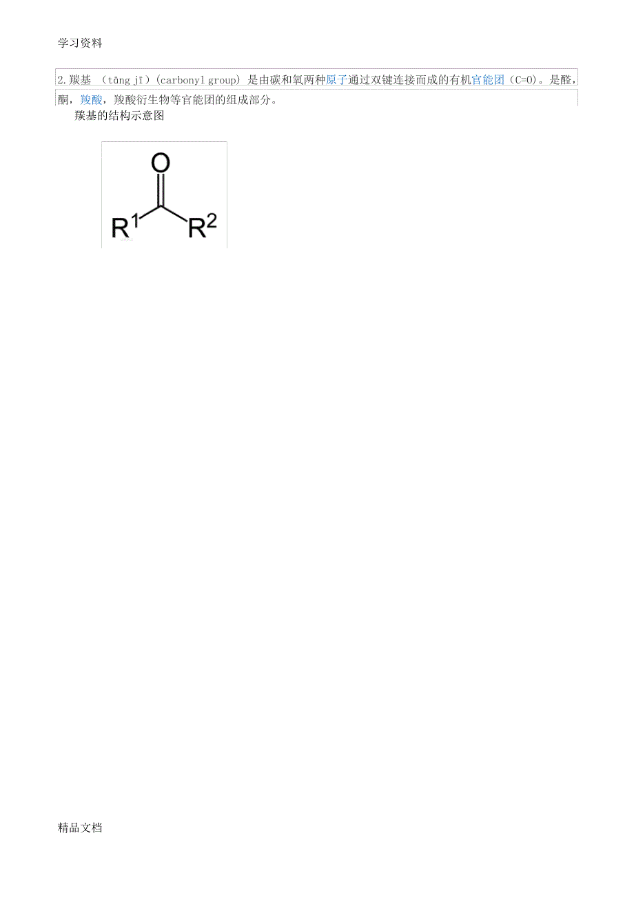 最新有机化学中官能团的顺序资料_第2页