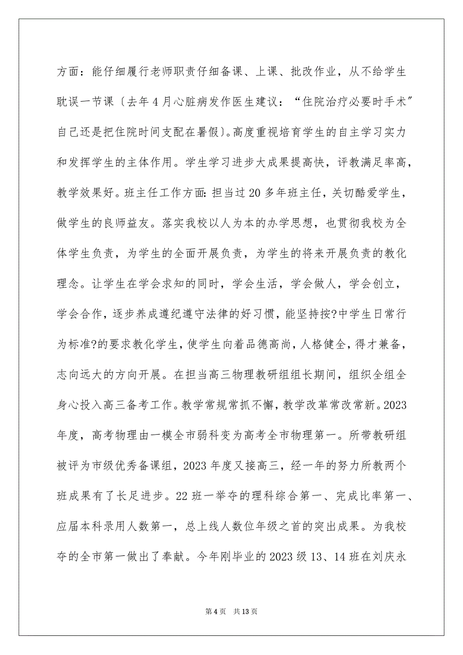 2023年教师节领导发言稿1范文.docx_第4页