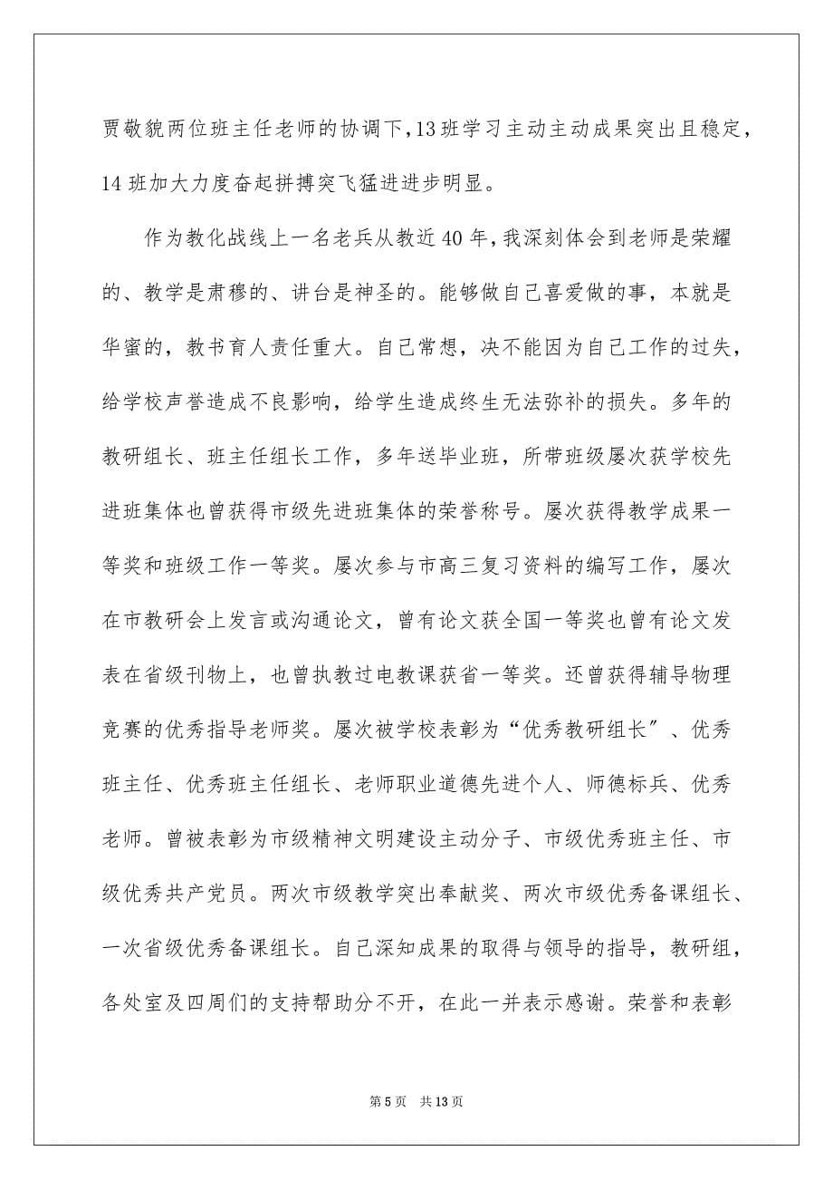 2023年教师节领导发言稿1范文.docx_第5页