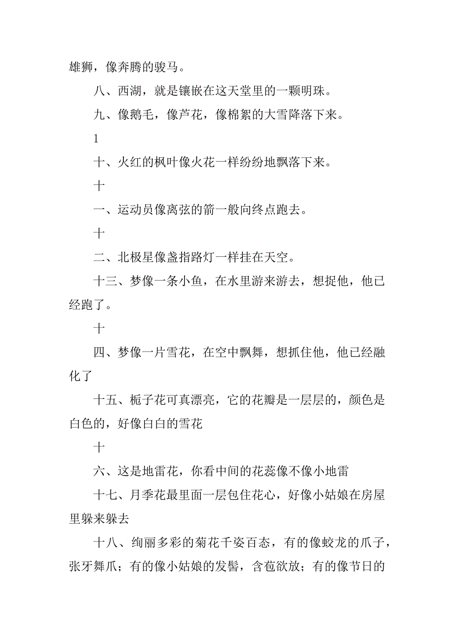 2023年小学生常用拟人句、比喻句、排比句、夸张句_第3页