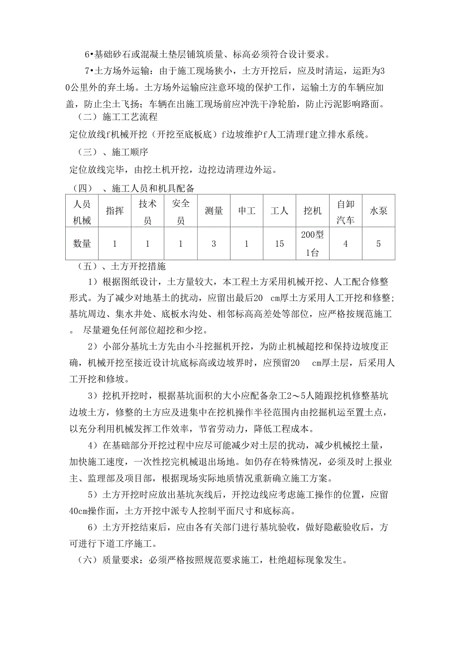 幼儿园钢筋混凝土化粪池的施工设计方案_第4页