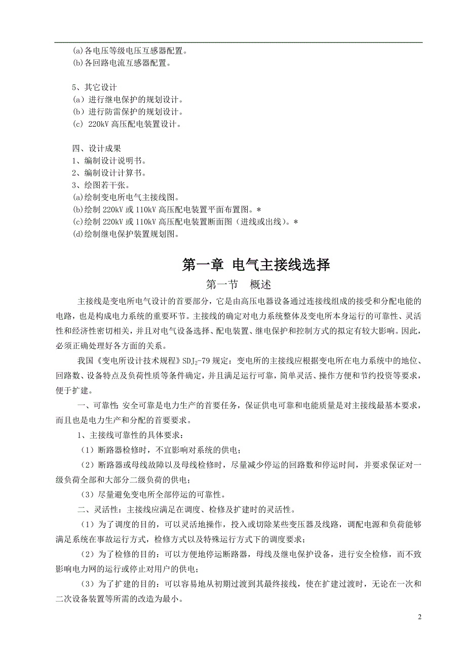 电力系统课程设计-220kV区域变电所电气部分设计.doc_第4页