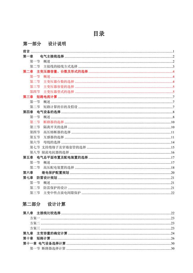 电力系统课程设计-220kV区域变电所电气部分设计.doc