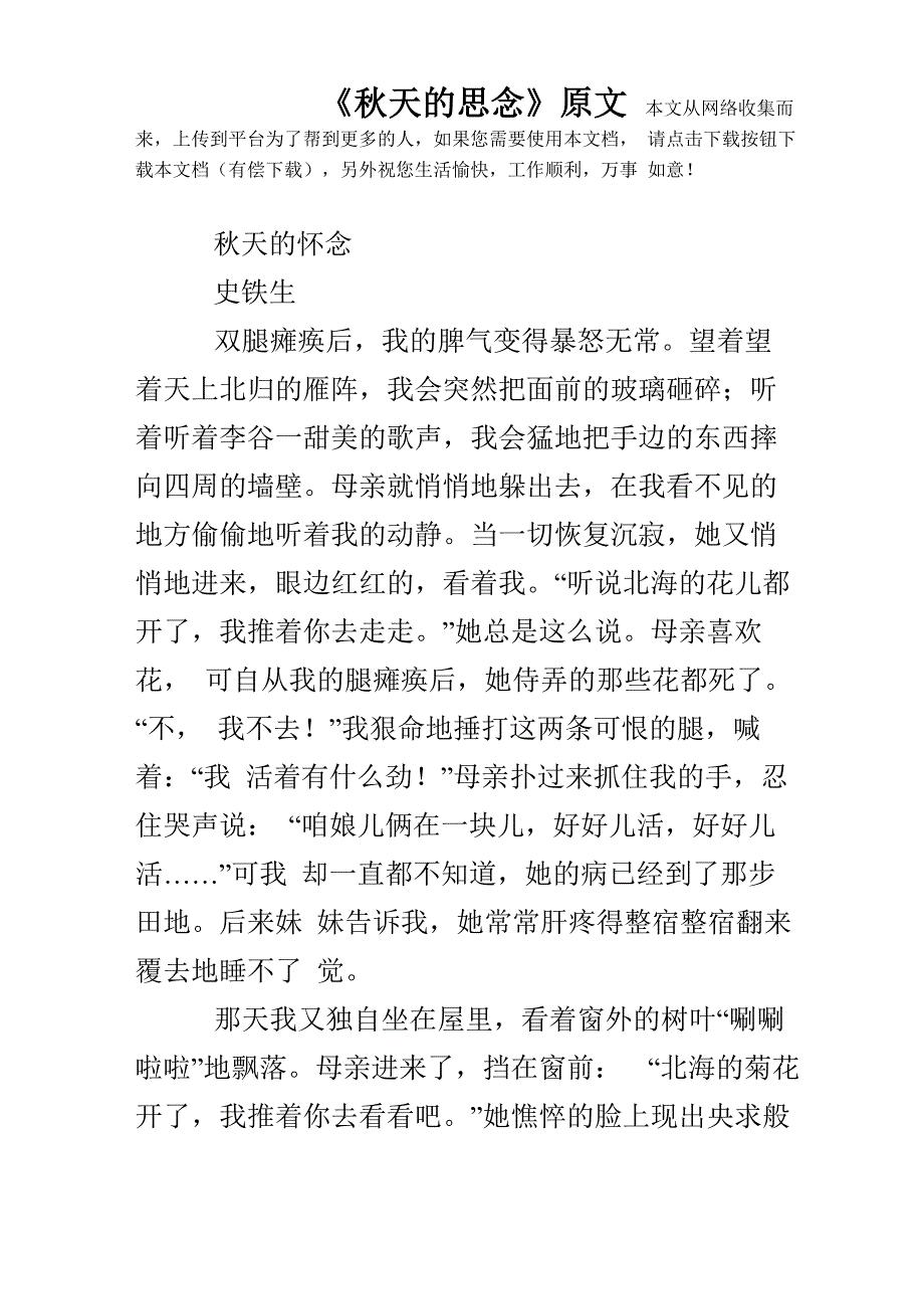 《秋天的思念》原文_第1页