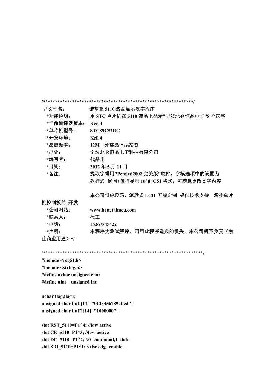 诺基亚LCD5110最详细的中文说明测试程序字模软件_第3页