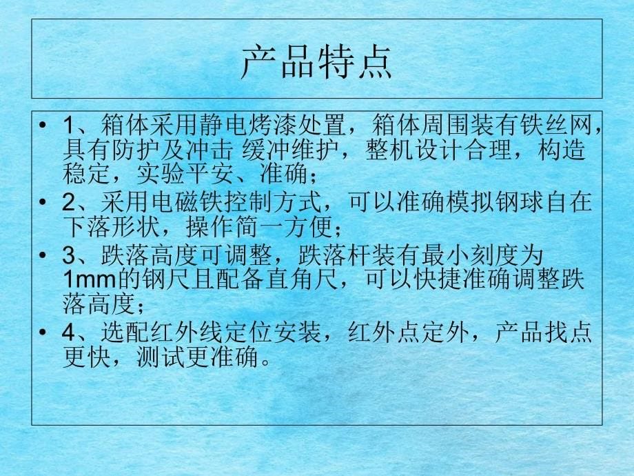 眼镜镜片抗冲击试验机ppt课件_第5页