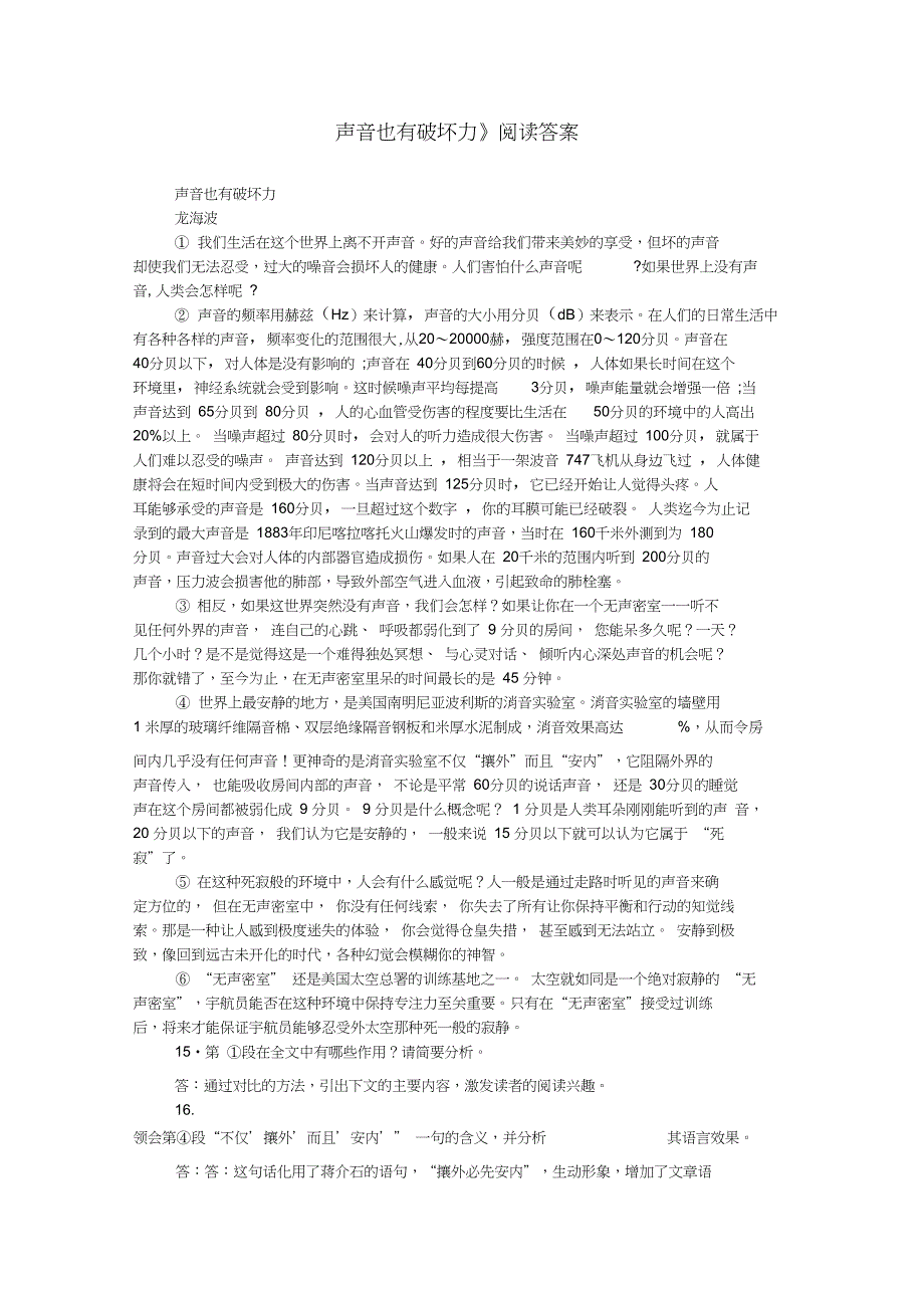 《声音也有破坏力》阅读答案_第1页