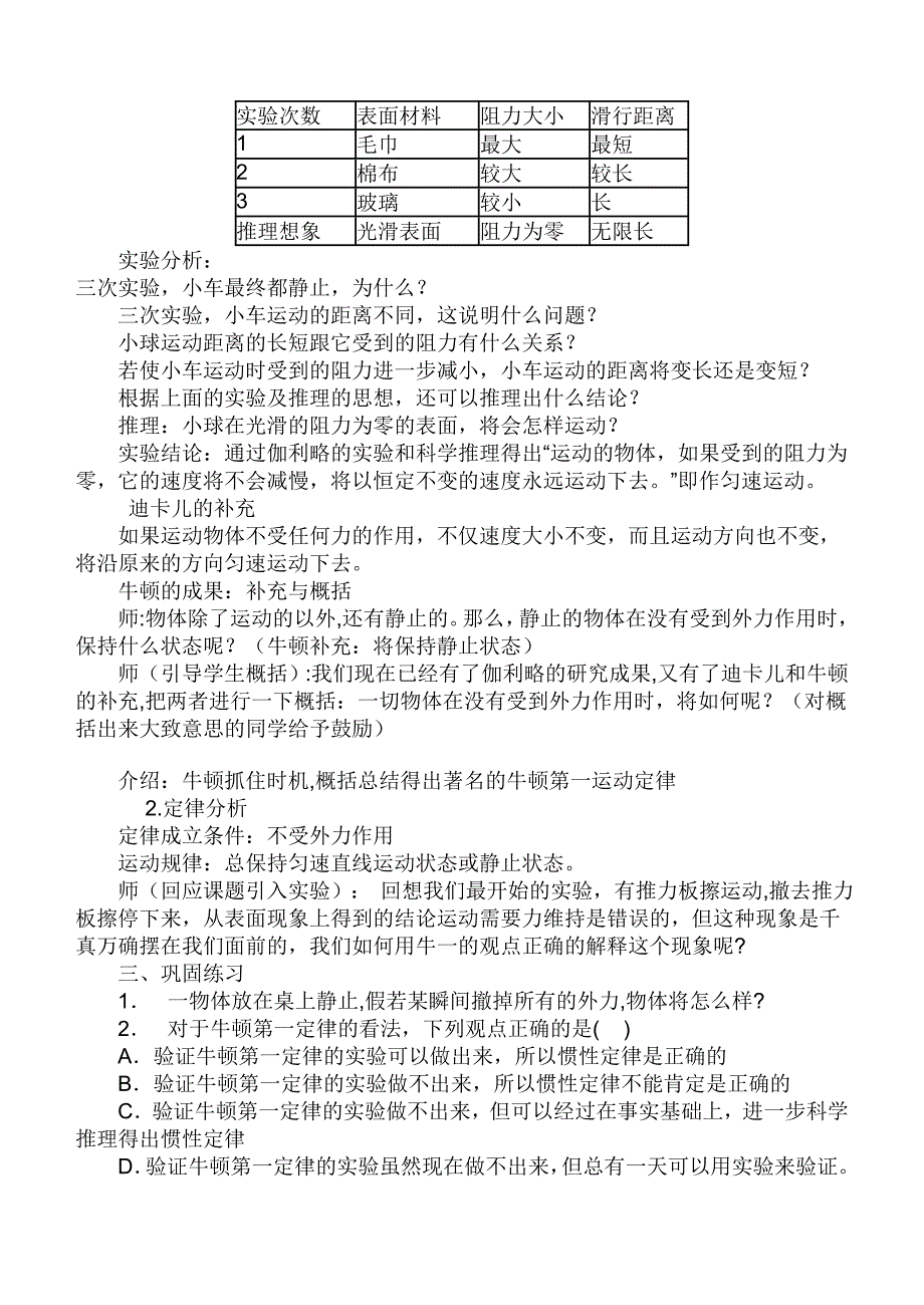 第五节牛顿第一定律.doc_第2页