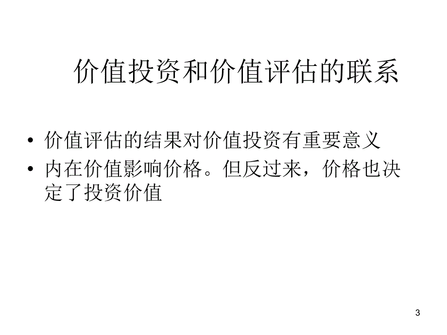 CH11企业价值评估修改2_第3页