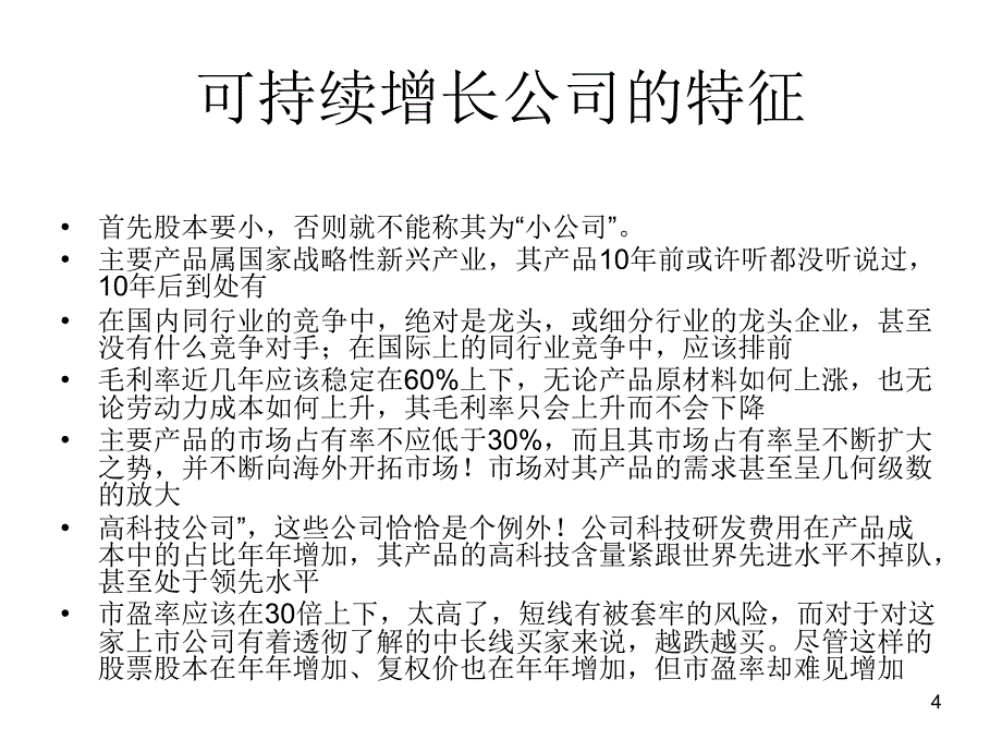 CH11企业价值评估修改2_第4页