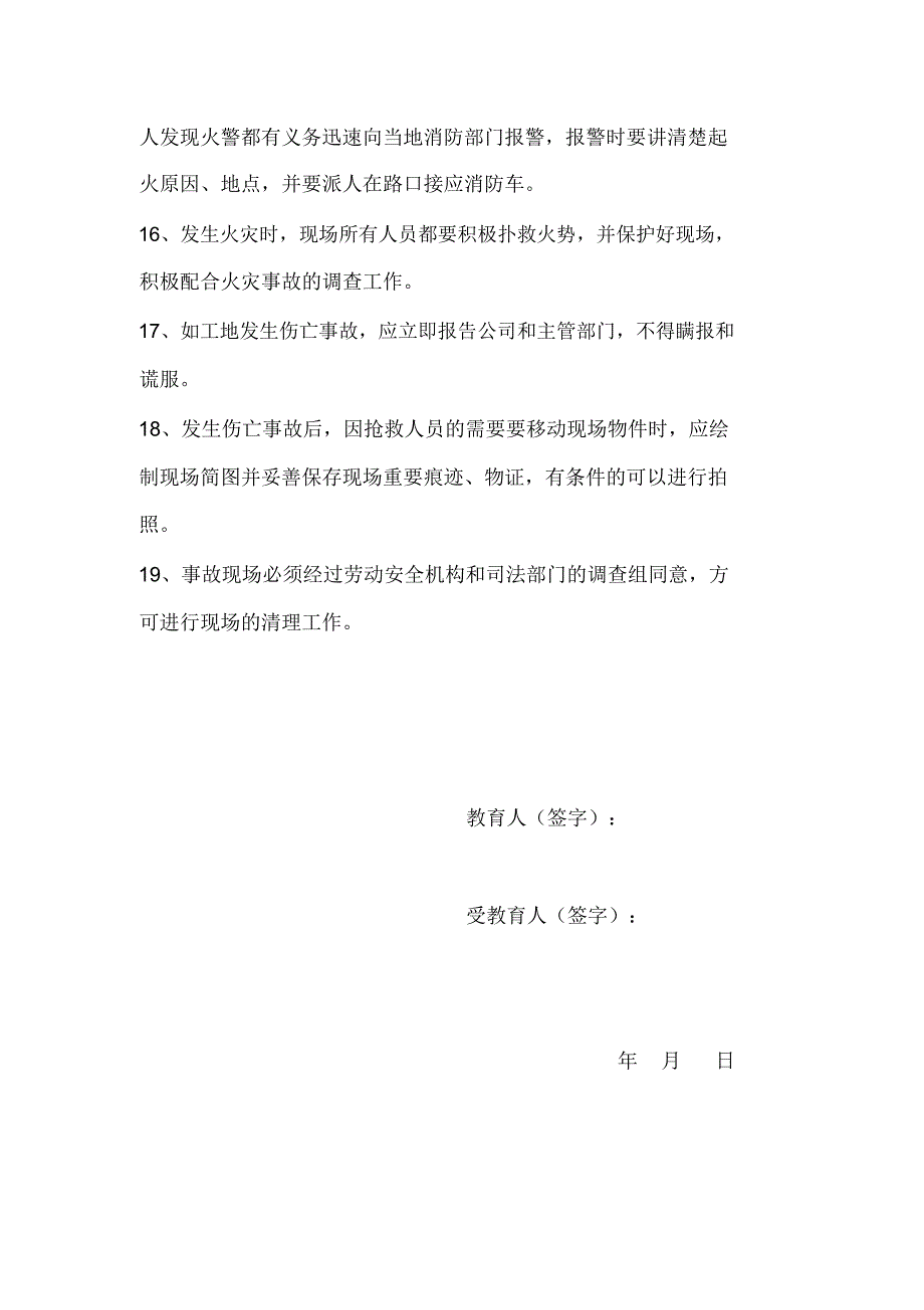 建筑工程安全教育三级内容_第3页