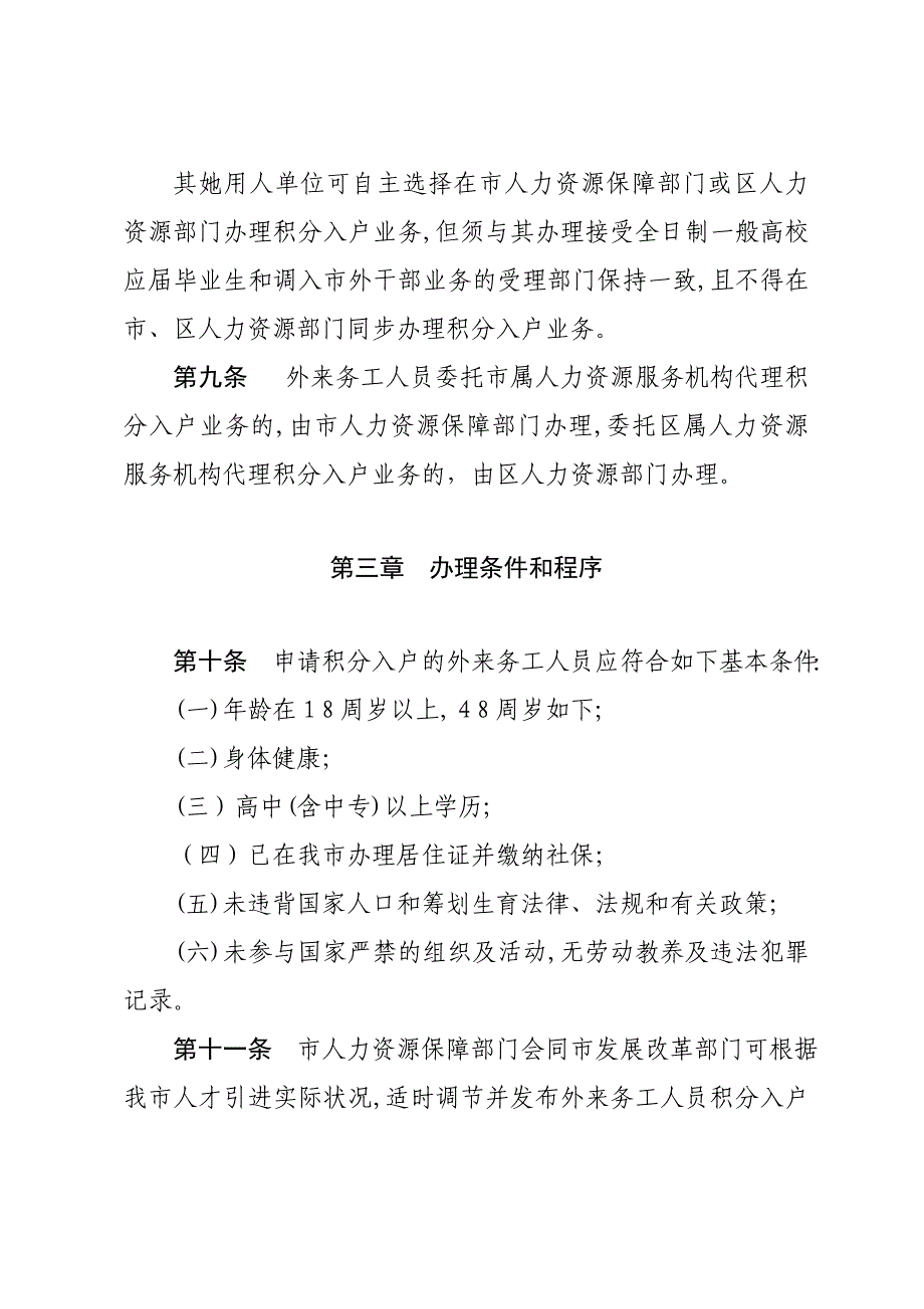 深圳积分入户表_第4页