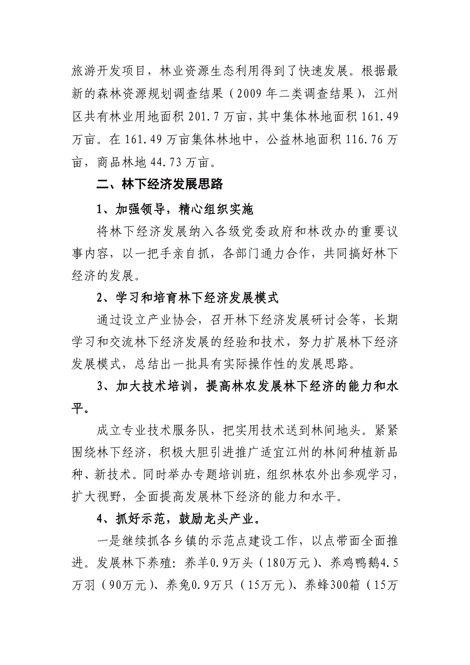 申报林下经济项目_第2页