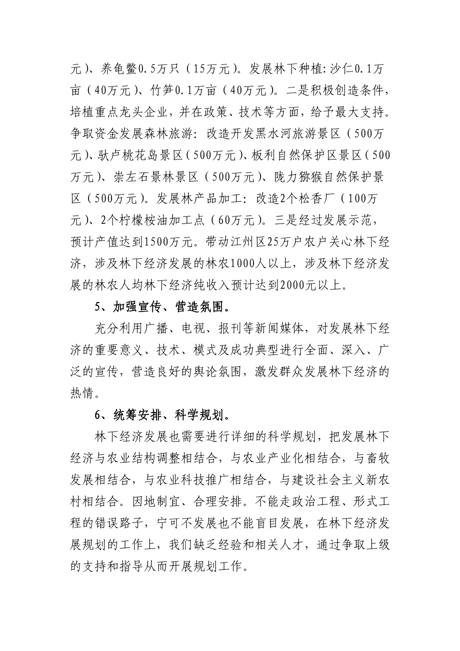 申报林下经济项目_第3页