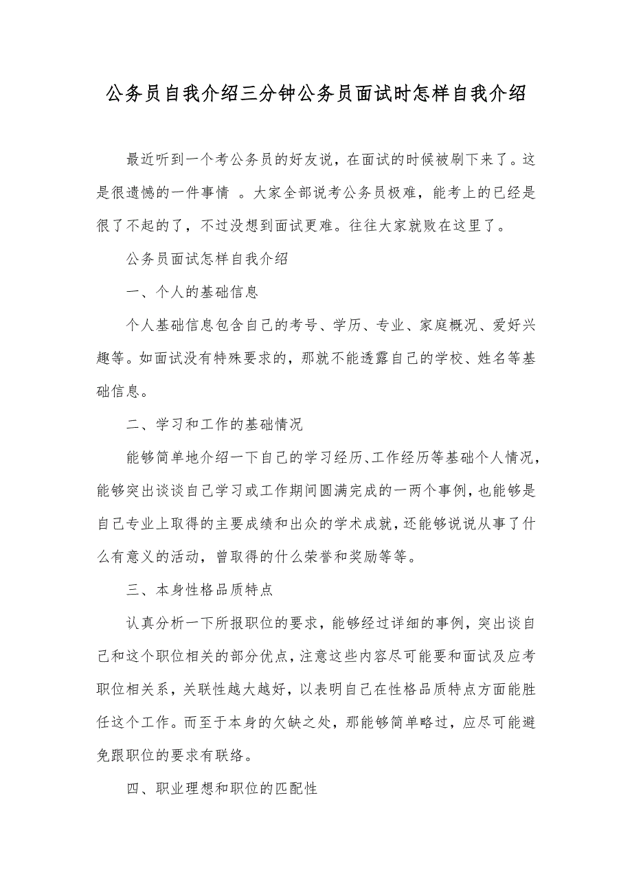 公务员自我介绍三分钟公务员面试时怎样自我介绍_第1页