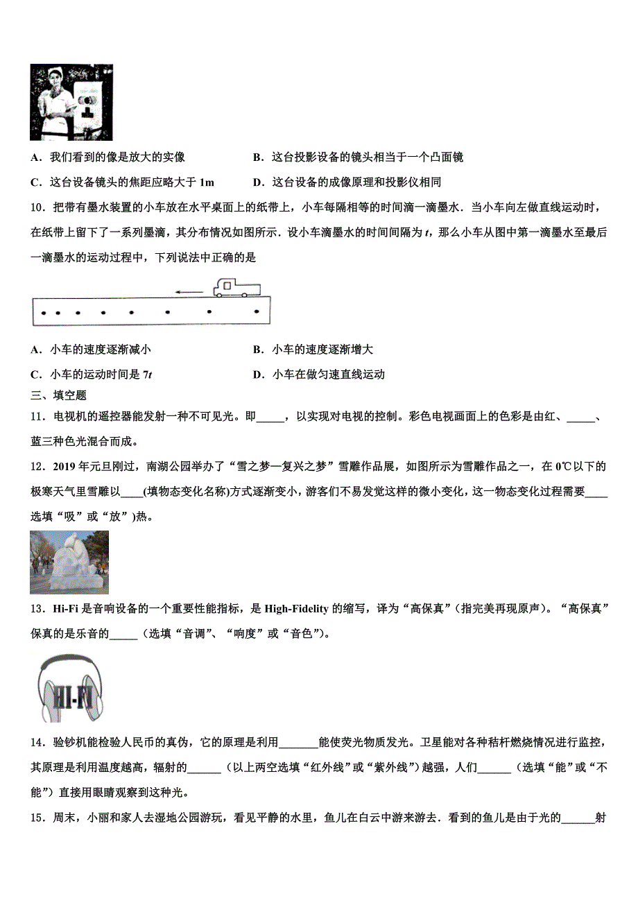 2023学年湖南省衡阳市衡阳县八年级物理第一学期期末经典模拟试题含解析.doc_第3页