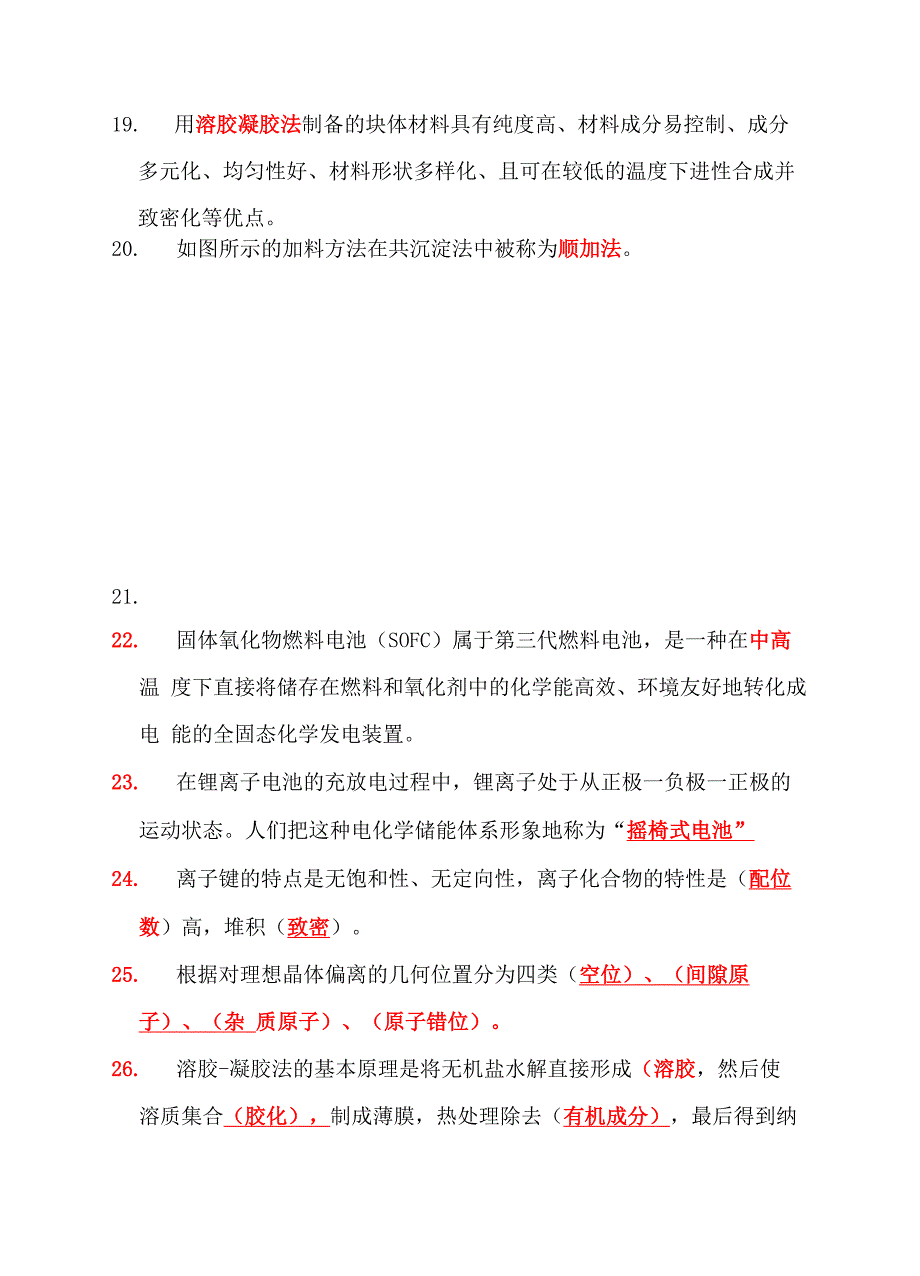 新能源考试题_第3页