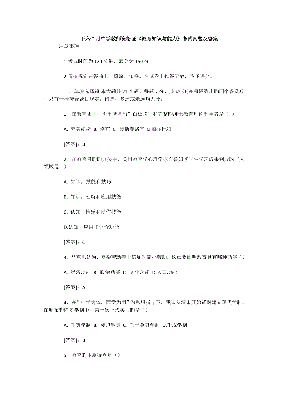 2023年下半年中学教师资格证考试真题及答案_第1页