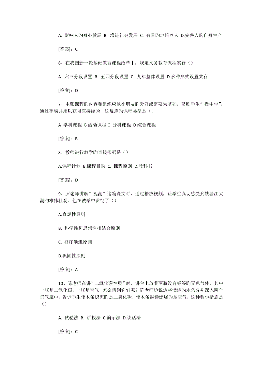 2023年下半年中学教师资格证考试真题及答案_第2页