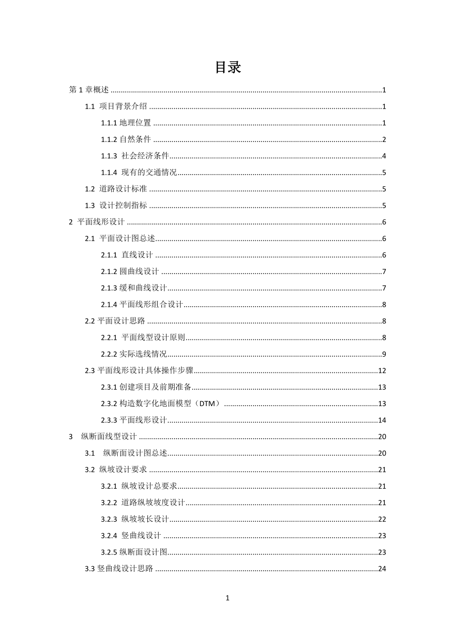 北京交通大学道路工程课程设计.docx_第2页