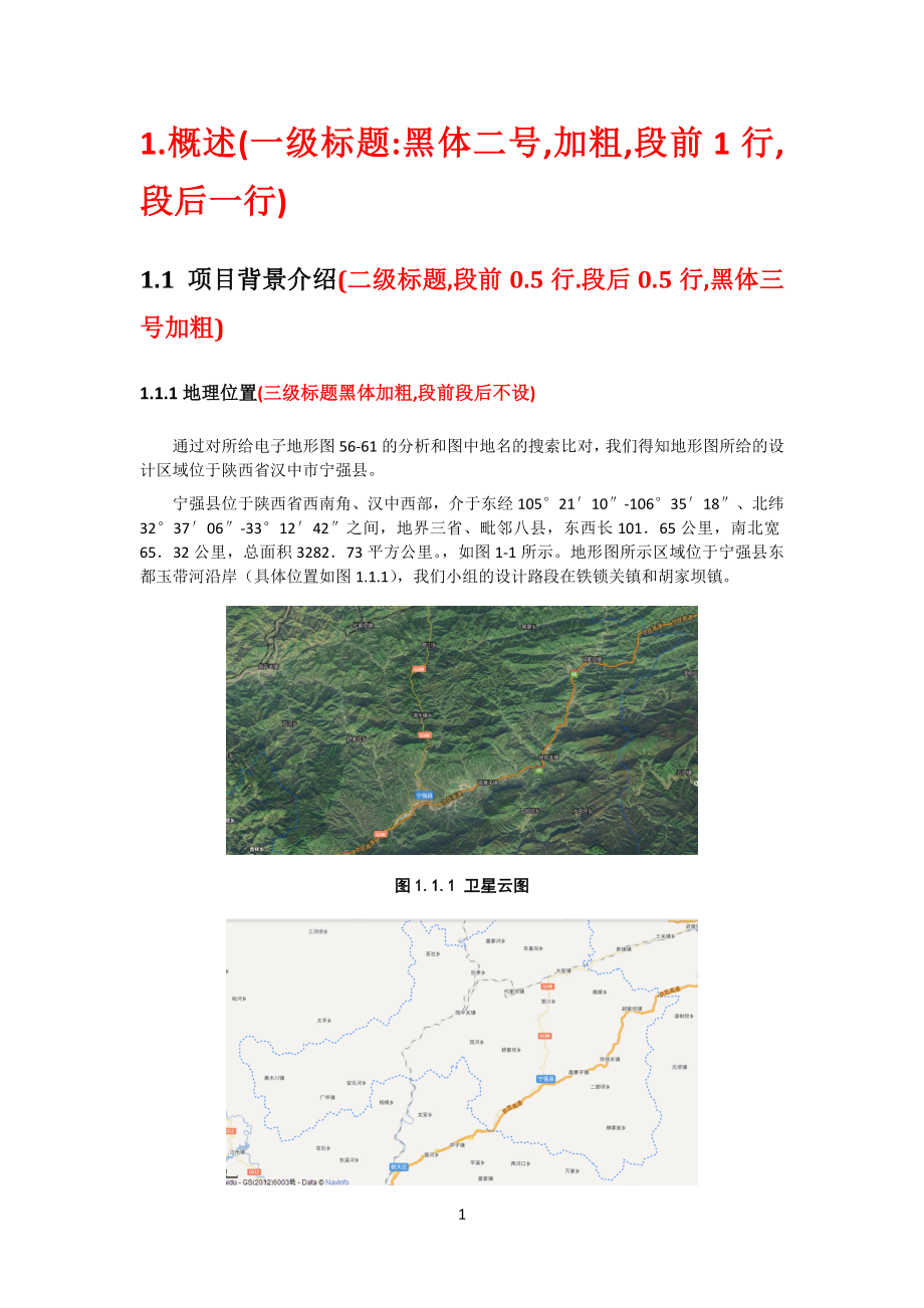 北京交通大学道路工程课程设计.docx_第4页