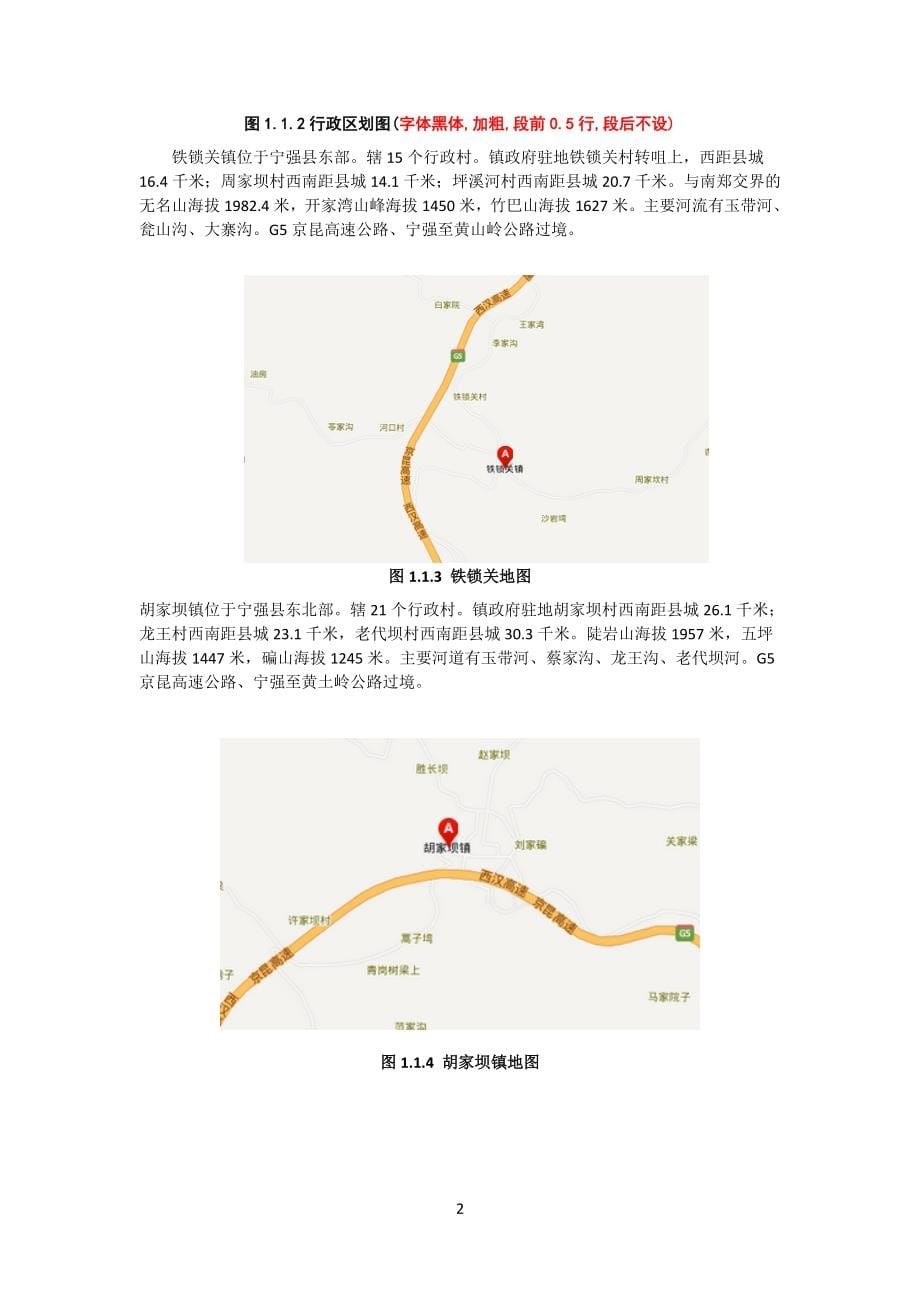 北京交通大学道路工程课程设计.docx_第5页