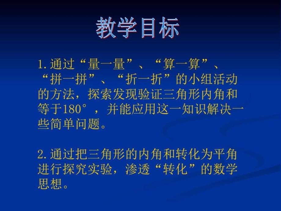 四年级数学下册课件三角形的内角和课件.ppt_第2页