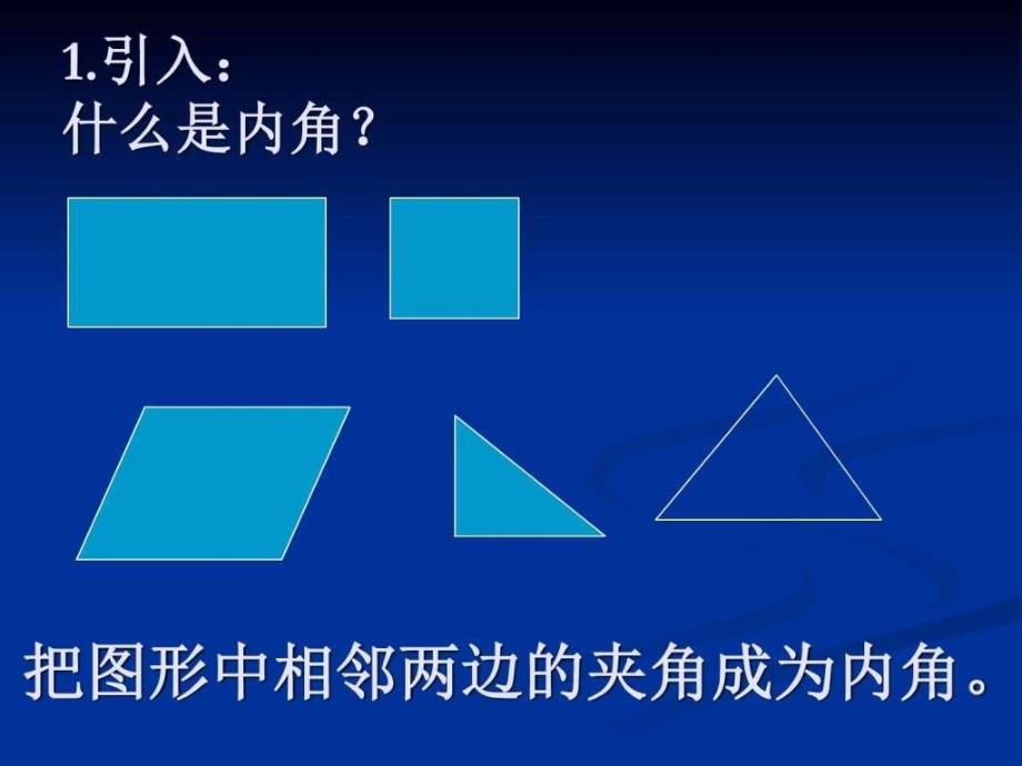 四年级数学下册课件三角形的内角和课件.ppt_第3页