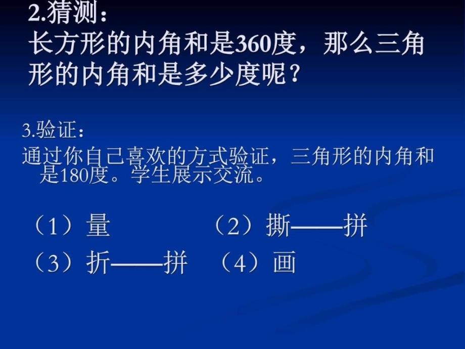 四年级数学下册课件三角形的内角和课件.ppt_第4页